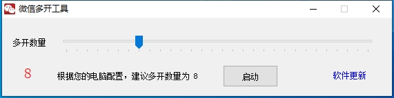 微信多开工具